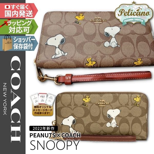 便利でコーチ スヌーピー 2022コラボ限定★長財布_シグネチャーアラウンド