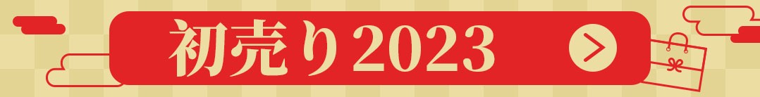 2023初売り スーパーコピーセール開催！【Bibicopy】