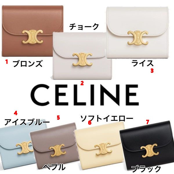 目玉商品！セリーヌ トリオンフ・ウォレット♪アイスブル コピー10D783DPV