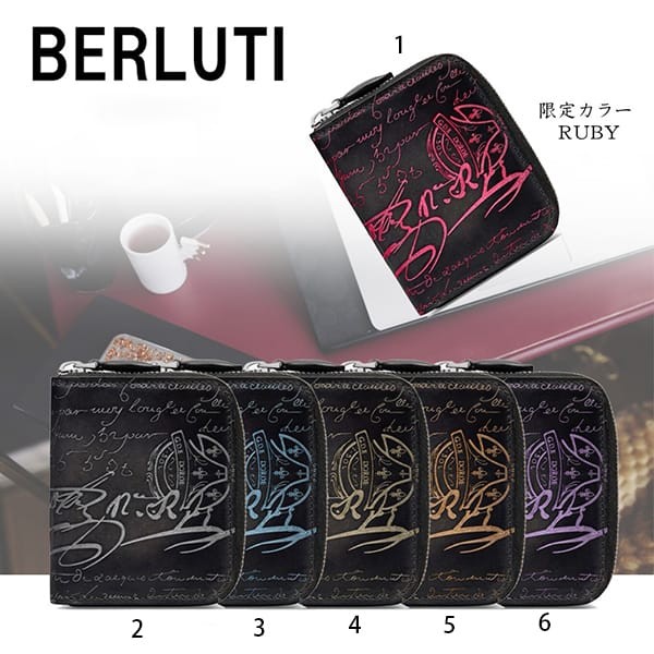 激安ベルルッティ コピー 人気ミニ財布 ラウンドジップ 6色 JOUR-V2