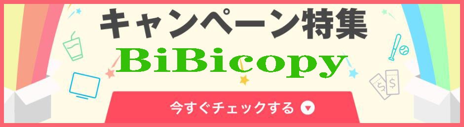 キャンペーン＆特集一覧