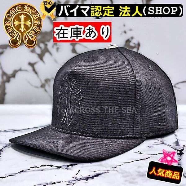 【手元に在庫有】クロムハーツ セメタリークロス 偽物 waxed denim baseball キャップ