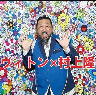 ルイヴィトン 村上隆 コラボ