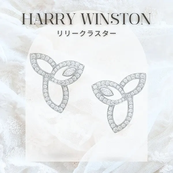 ハリー・ウィンストン リリークラスター・イヤリング w25042901