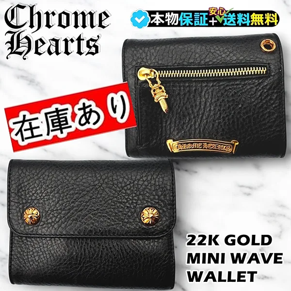 一目惚れアイテムクロムハーツ 22K コピー GOLD WAVE MINI ウェーブ ミニ 財布 ch257164