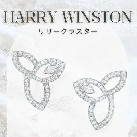 ハリーウィンストン