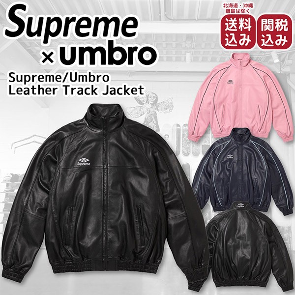 【シュプリーム x Umbro 偽物】ラムスキンレザー トラックジャケット c25111811